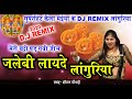मेरी चट्टो पड़ गयी जीभ जलेबी लायदे लां
