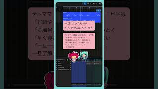 一旦(いったん)がくちぐせなミクちゃん  #初音ミク #重音テト