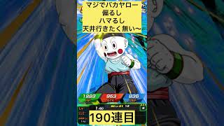 サイヤの日ドッカンフェス！リバ魔ベジ狙い240連目！