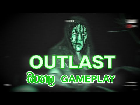 Outlast 2 Sinhala gameplay | Part 4