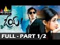 Oye Telugu Full Movie Part 1 2 Siddharth Shamili Krishnudu Sri Balaji Video