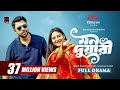 Mon Duari মন দুয়ারী Full Natok Apurba Niha Jakaria Showkhin New Bangla Natok 2025