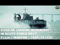 Murena: Russian hovercraft in S.Korea Navy