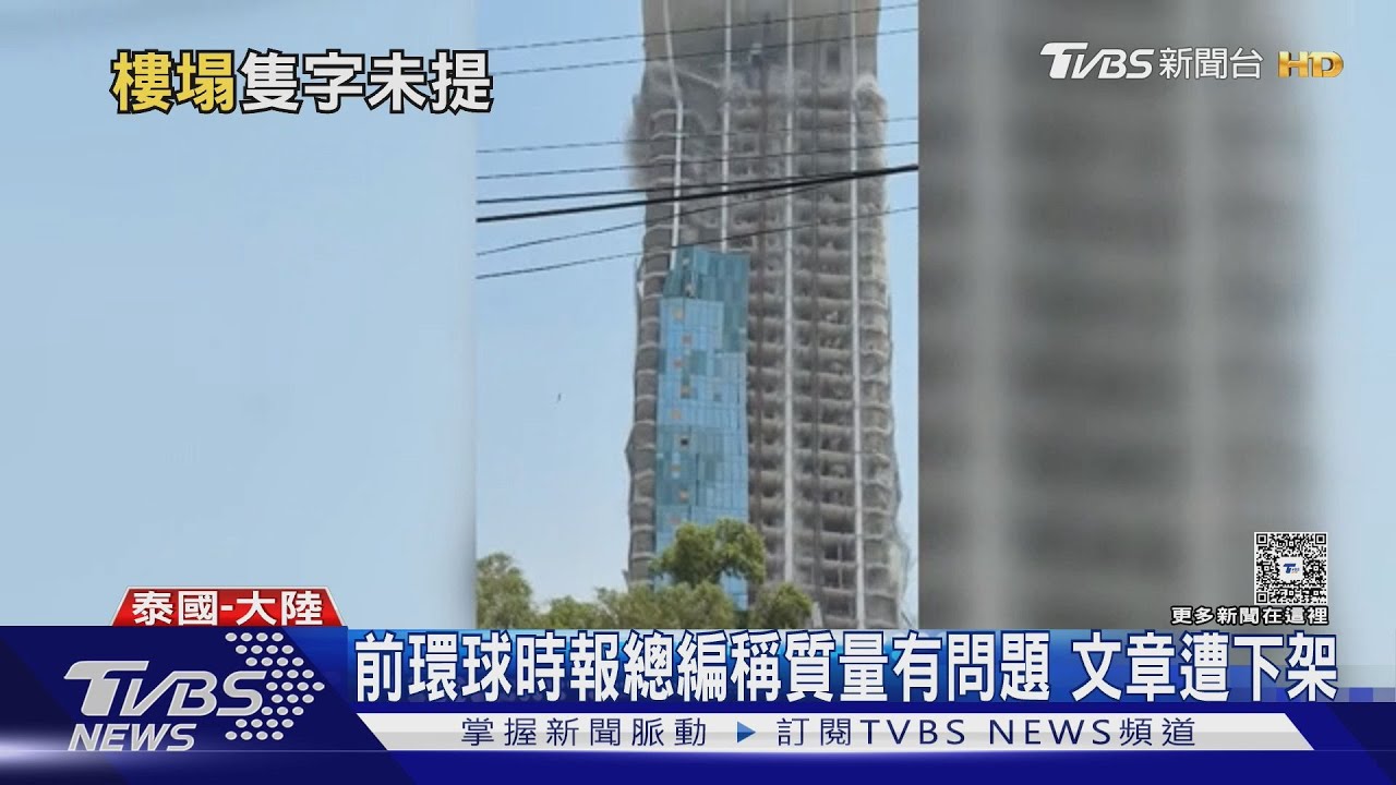 泰中官員會晤 陸方未提中企參建倒塌大樓