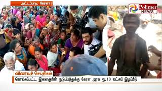 திருடன் என குற்றம்சாட்டி பழங்குடியின இளைஞர் அடித்துக் கொல்லப்பட்ட நிலையில், உறவினர்கள் சாலைமறியல் video