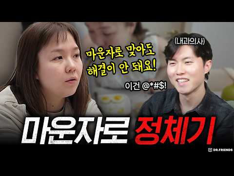마운자로 맞고도 안빠지는 분이 찾아왔습니다 | 윔챌린지 ep.2