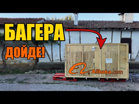 Реален внос, част 2