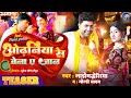 Teaser Odhaniya Se Bena Ae Jaan Lado Madheshiya Goldi Yadav Parul Yadav Bhojpuri Song2024