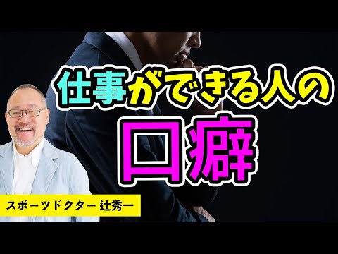 芸術・スポーツ文化学科 なぜ機嫌がいいと仕事がはかどるのか？スポーツドクター ・辻秀一