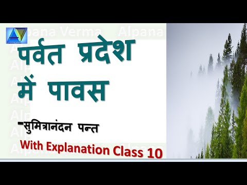 Parvat pradesh mei pawas/Explanation / पर्वत प्रदेश में पावस -व्याख्या सहित Video