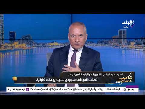 عاجل أحمد موسى: ربنا كرمنا واكتشفنا حقل غاز في منطقة التمساح وفيه ناس زعلانة 