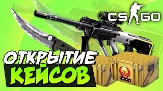 Открытие кейсов CS:GO - Щедрый Гейб!