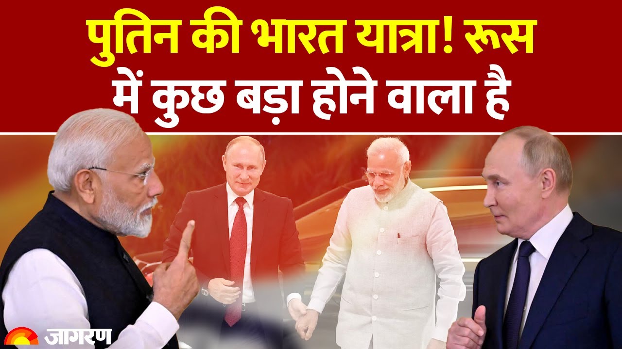 India Russia Defence Deal: पुतिन की भारत यात्रा! रूस में कुछ बड़ा होने वाला है। Putin Visit। PM Modi