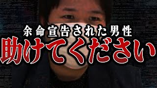 【最後の希望】余命2週間の男性がコレコレに本気の相談...考察系YouTuberも参戦し願いを叶えていく...