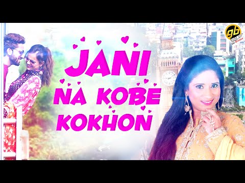 Ananya Basu JANI NA KOBE KOKHON