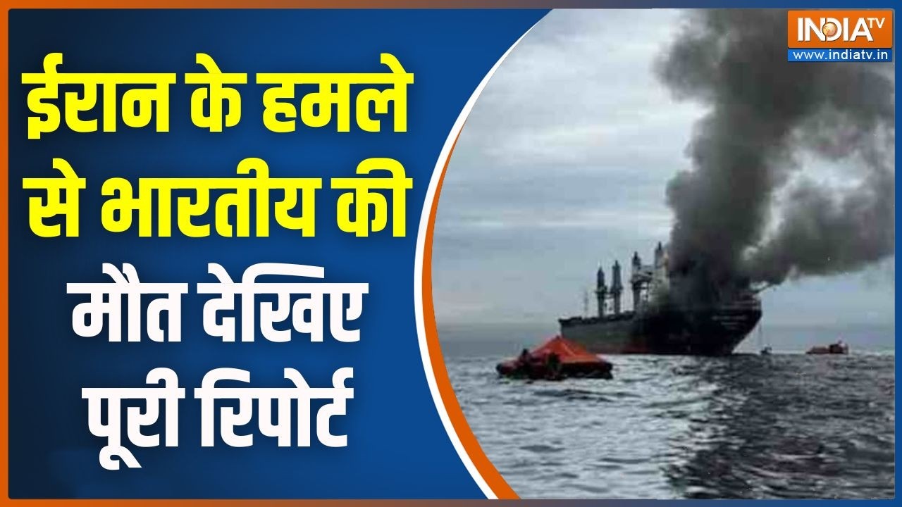 Iran Israel War Update : ईरान के हमले से भारतीय की मौत देखिए पूरी रिप?