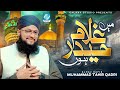 13 Rajab Special Manqabat Mola Ali Main Ghulam E Haider Hoon Hafiz Tahir Qadri Manqabat 2025