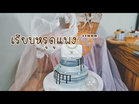 รีวิวกระเป๋า แบรนด์