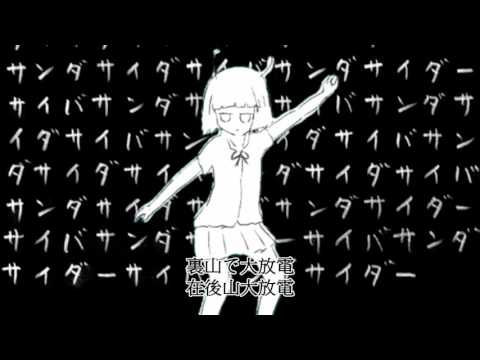 【マッシュアップ】サイバーアンドロメダサイダー【中文字幕】