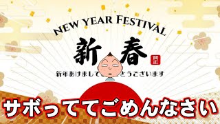 【謹賀新年】あけおめ！！ことよろ！！登録者600人あざます！！明日成人式なのに風邪ひきました！！え、なんで？