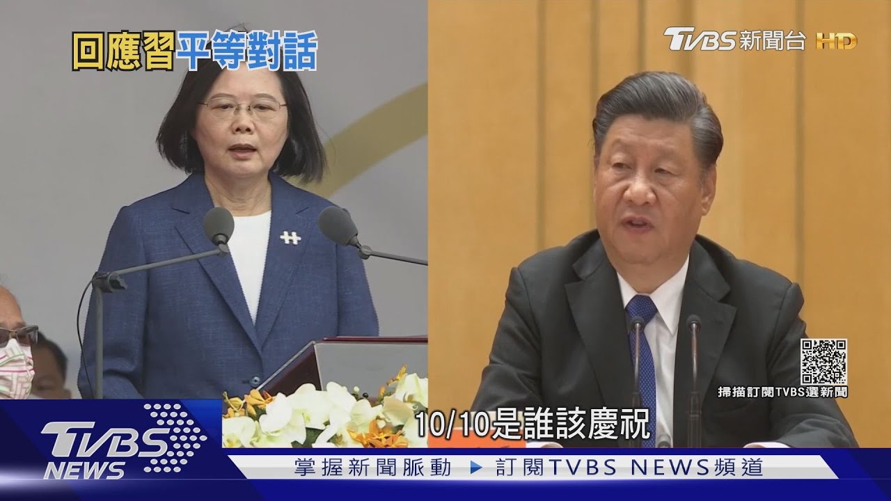 習近平重申統一 總統:維持現狀是我們主張