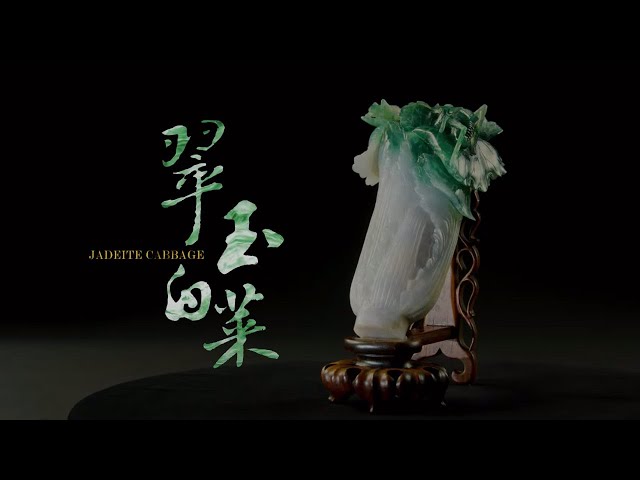 A New Vision of National Treasures: Jadeite Cabbage (8K)