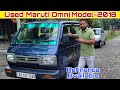 Used Maruti Suzuki Omni Model 2018 || Used Car Dealer || 8 Seaters Maruti Van ||