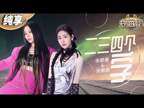 夭兩三四