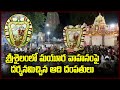 Srisailam Mallana Ride On Mayuri Vahanam Srisailam Brahmotsavam Samayam Telugu