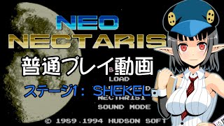 【ゆっくり実況】Neo Nectaris 普通プレイ動画 ステージ1：SHEKEL その１