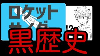 チャンネル登録者３０人突破記念としてカラオケします❗過去最高に黒歴史になってしまった件w