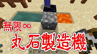 【マイクラ】超簡単！無限丸石製造機作成！#016【プククラ】