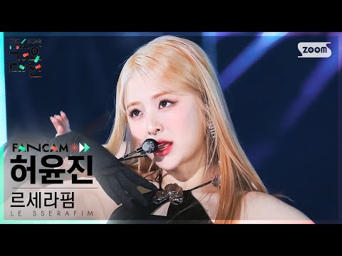Yunjin - FEARLESS - Gayo Daejeon 2022 SBS Gayo Daejeon