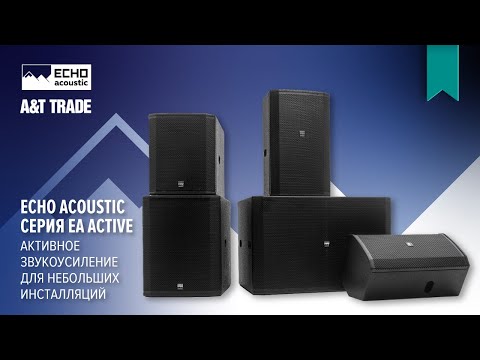 Демонстрация активных акустических систем Echo Acoustic EA