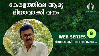 Making of Miyawaki Forest in Kerala