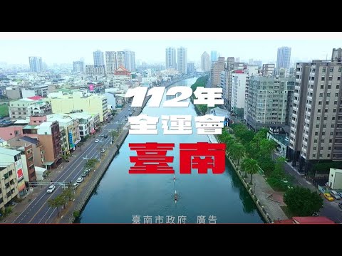 112全運會在臺南臺南接棒