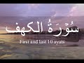 ( Protection from dajjal ) First & Last 10 Ayats of surah Al-Kahf  {Daily Zikr }