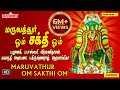 மருவத்தூர் ஓம் சக்தி ஓம் Maruvathur Om Sakthi Om LR ஈஸ