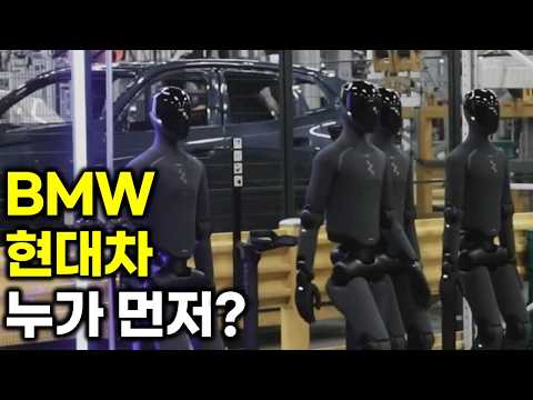 피규어 03 BMW 라인 전격 투입, 현대차는 언제?