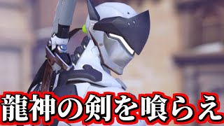 【OW2】圧倒的ゲンジ練習回【オーバーウォッチ2】