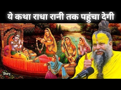 एक बार सुन ली तो राधा रानी खुद बुलाएंगी 🤫| Premanand Maharaj Ji🙏