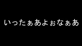[R6S]大事なとこで噛む漢