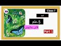 7th Urdu Poem 5 ILM علم Poet Fani Badayuni Part 1