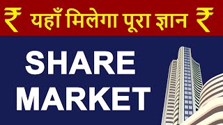 Share Market Beginners Guide in HINDI | How To BUY & SELL Stock Online | Open FREE DEMAT Account