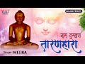 नाम तुम्हारा तारण हारा कब तेरा दर्शन ह
