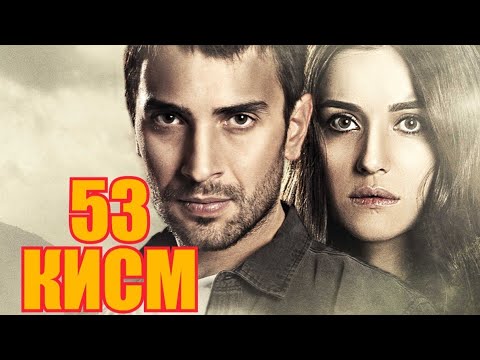 So'yla Qora dengiz 53 qism uzbek tilida turk seriyali
