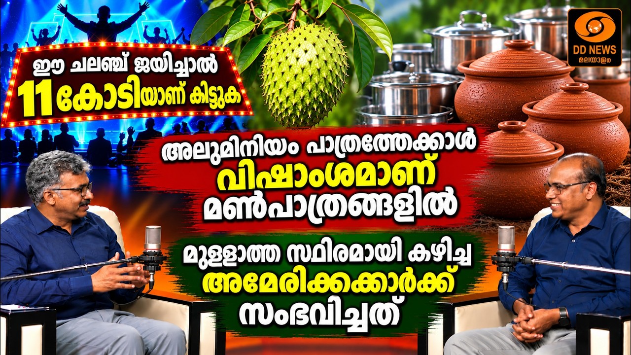 'കെമിക്കലല്ലാത്ത ഒന്നും ഈ ലോകത്തില്ല' | DD Talks | ഡോ. കാന എം 