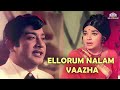 Ellorum Nalam Vaazha Enga Mama Movie Songs T M Soundararajan
