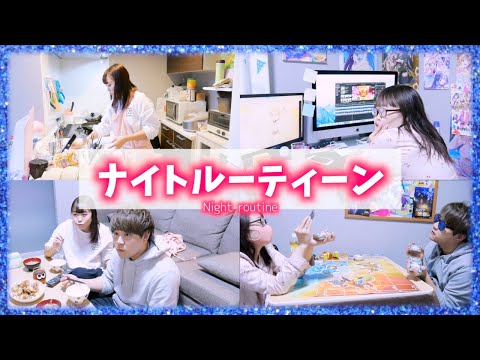 【人生初!!】特に何もないカップルのナイトルーティーン!!!♡