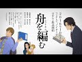 Fune wo Amu/The Great Passage Mengumumkan Treaser Terbaru